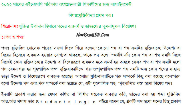 HSC 4th Week Logic Assignment 2022 Answer