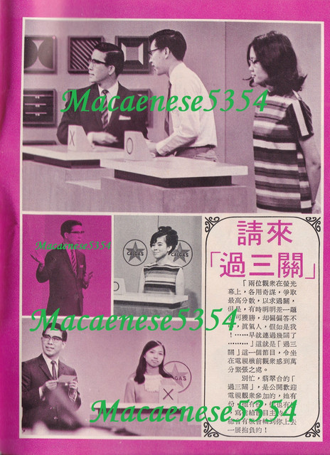 香港電視#62 P2 請來「過三關」