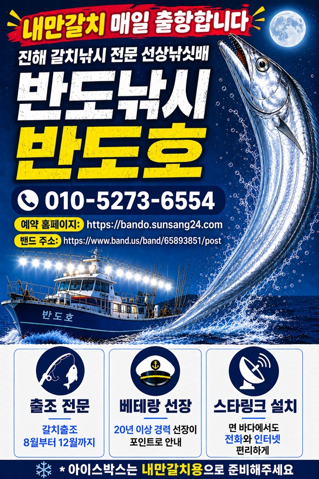 내만갈치출조1 vert