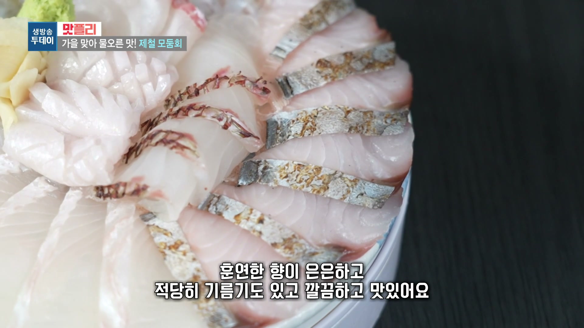 모닝와이드 맛있는하루 순살오리탕 재철모듬회 추가 캡처 3