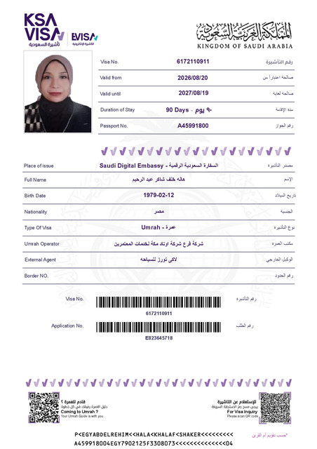 هاله خلف شاكر عبد الرحيم