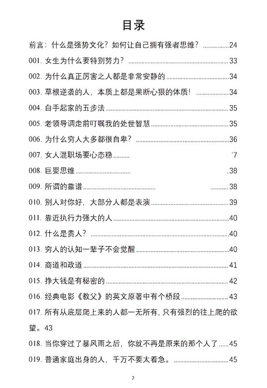 《思维认知的觉醒》：草根逆袭+处世智慧+财富真相