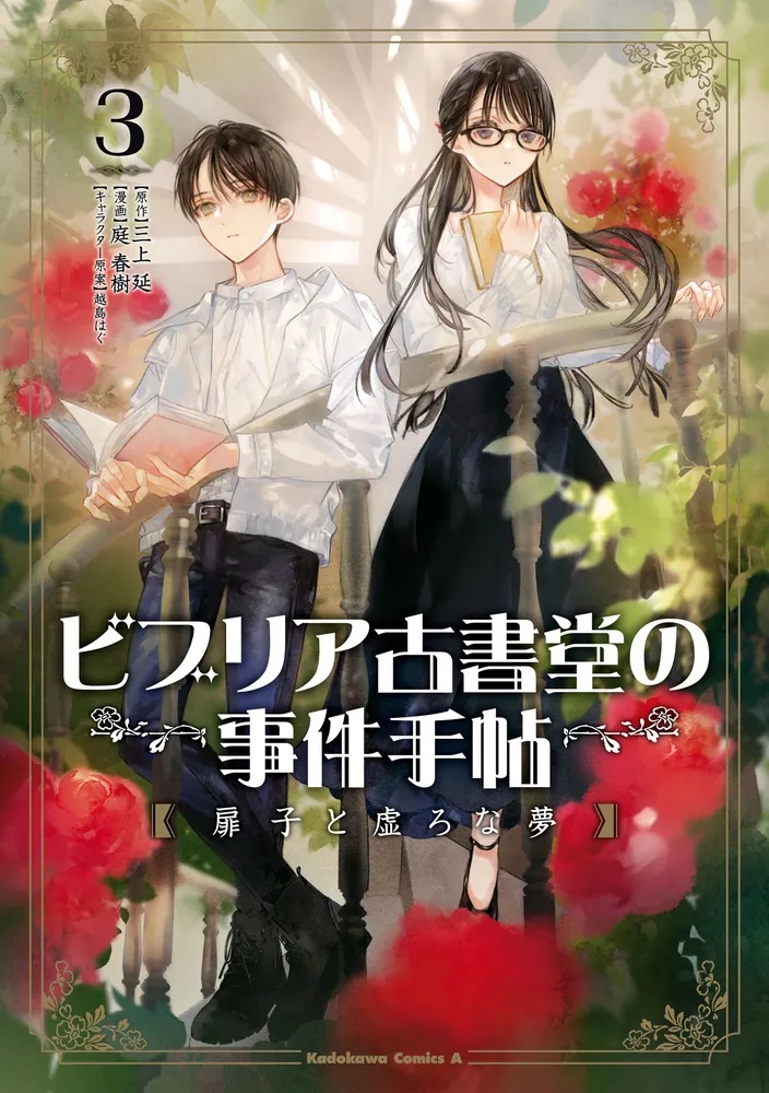 トイズワークス キャラアニ 1/8 ビブリア古書堂の事件手帖 篠川栞子