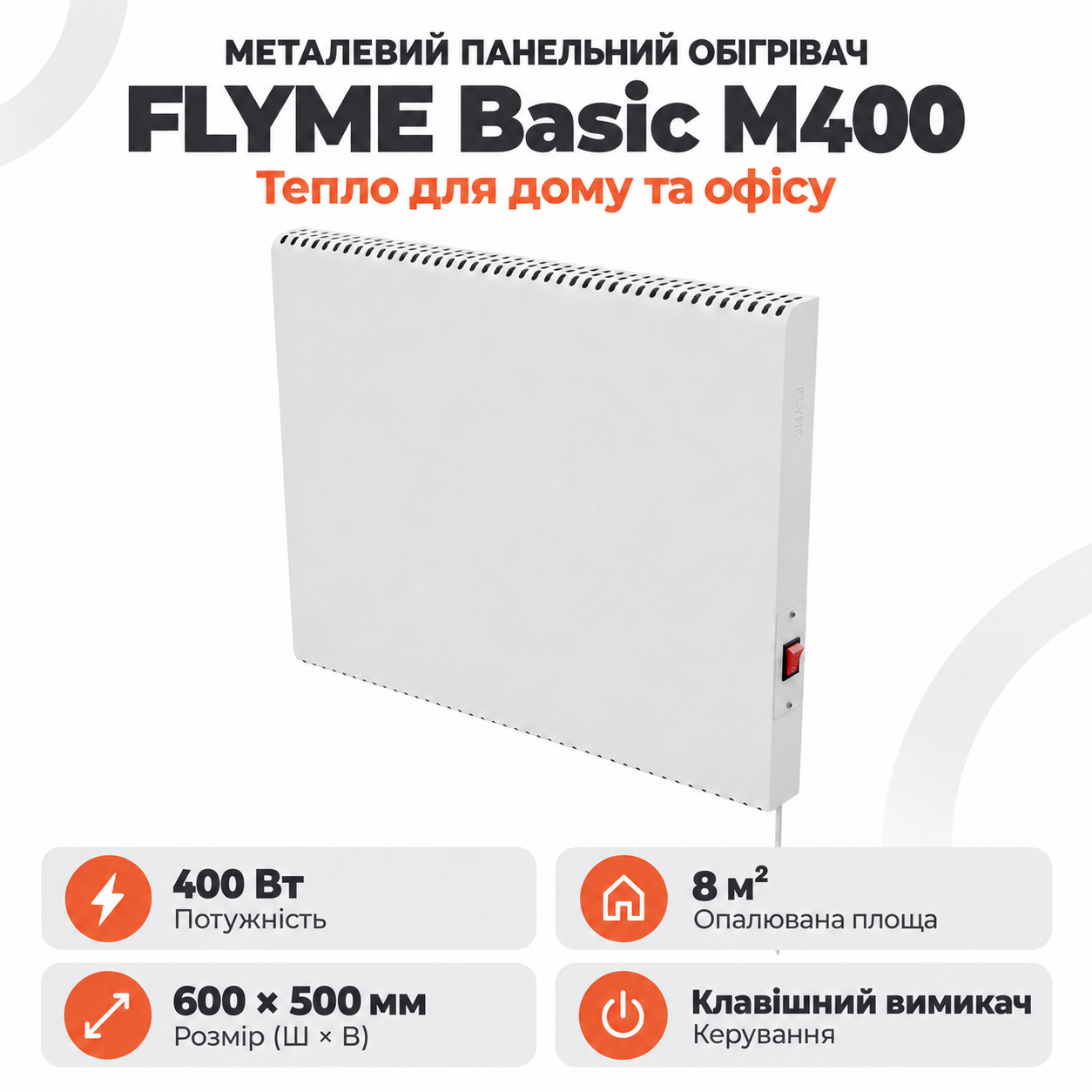 FLYME Basic M400: потужність 400 Вт, білий корпус Інфрачервона панель FLYME Basic M400 у білому кольорі