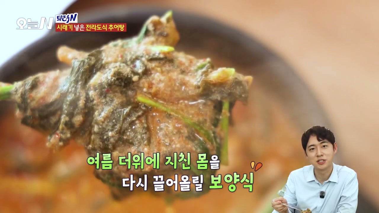 오늘N 퇴근후N 30년 전통 추어탕 캡처