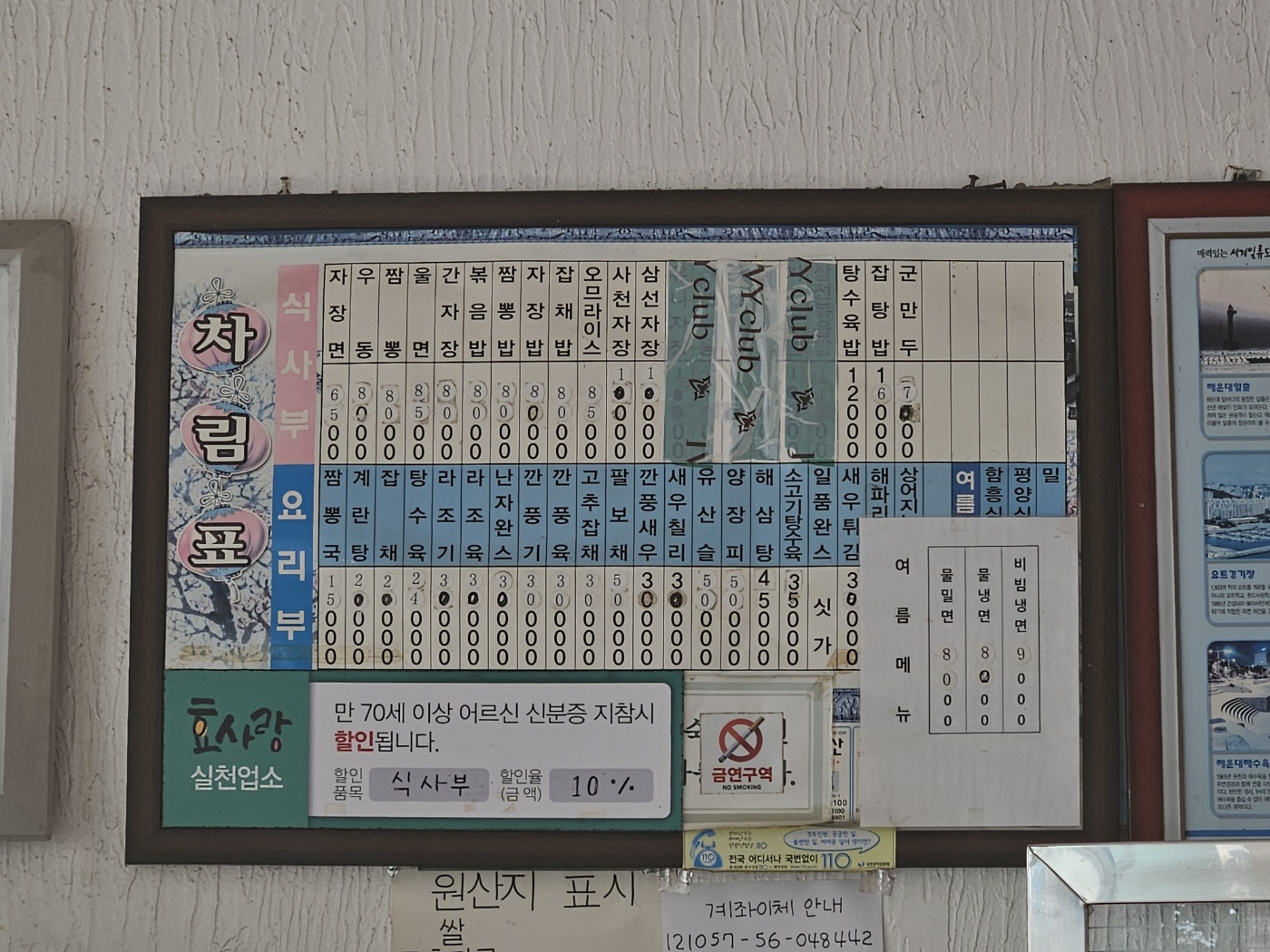 북경반점 메뉴판 가격표