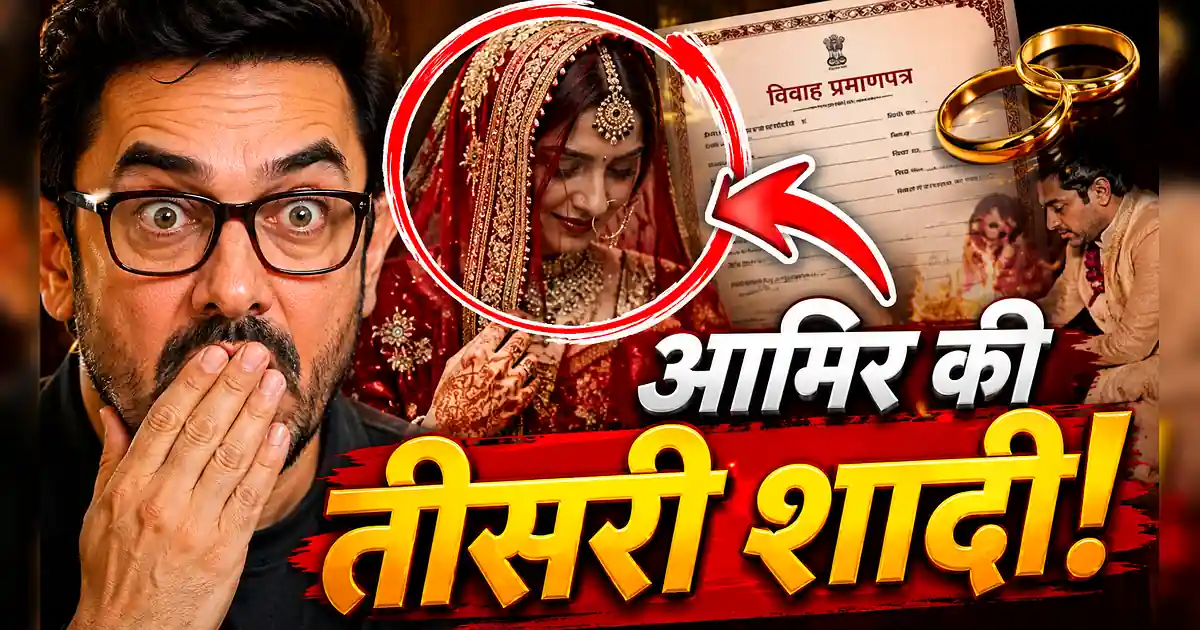 आमिर खान की तीसरी शादी की पहली तस्वीर वायरल, देखकर चौंक जाएंगे! - A Man Who Is Getting Married In A Marriage Ceremony?