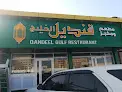 مطعم قنديل الخليج