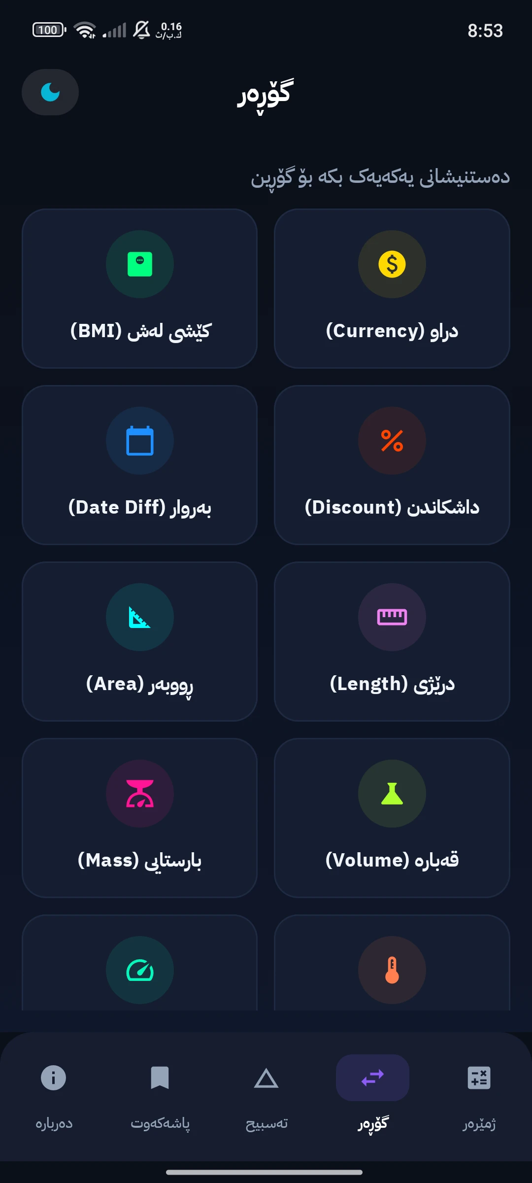 وێنەی شاشەی ژمێرەری پێشکەوتوو 2