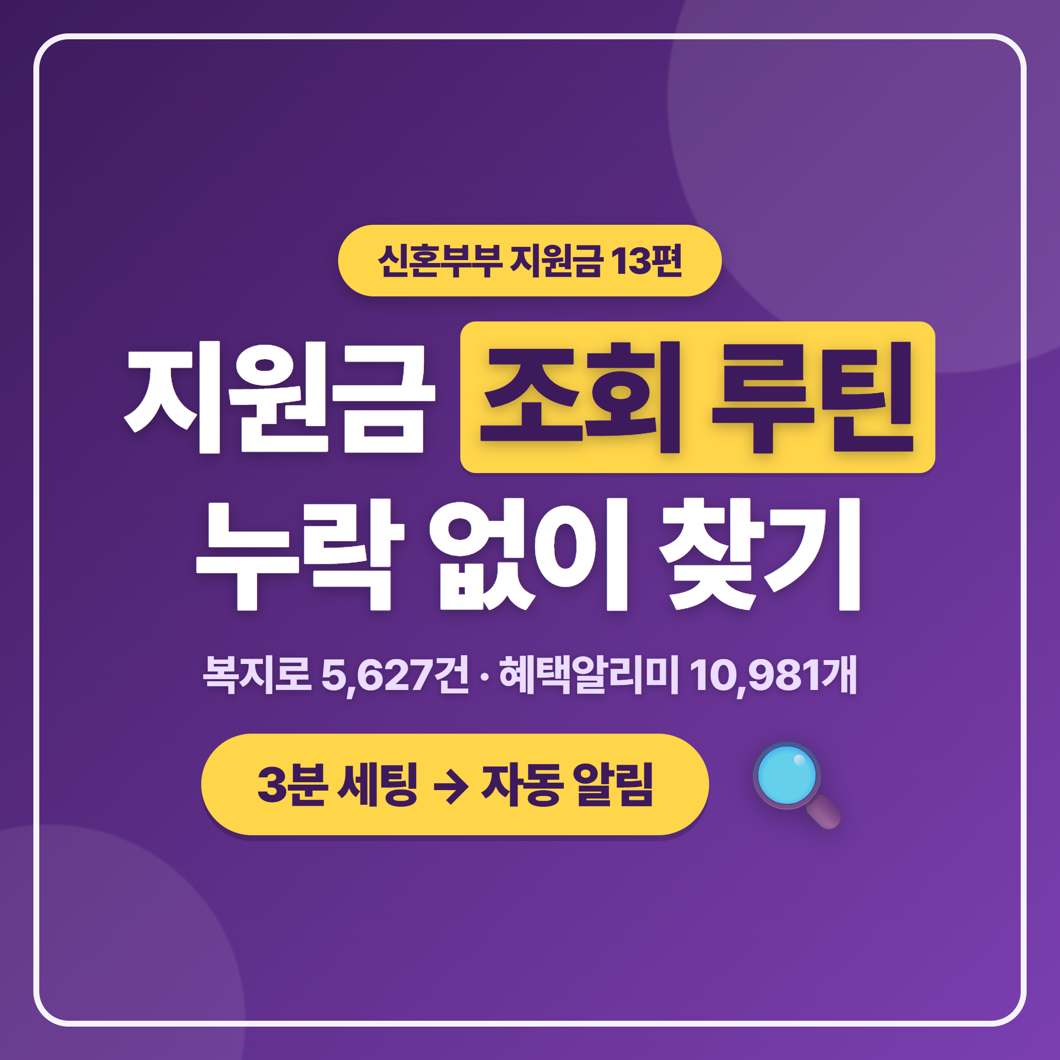 복지로 혜택알리미 지원금 누락 없이 조회하는 루틴 2026