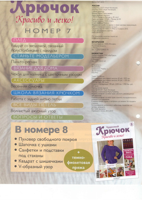 Чудесный крючок 7 2.jpg