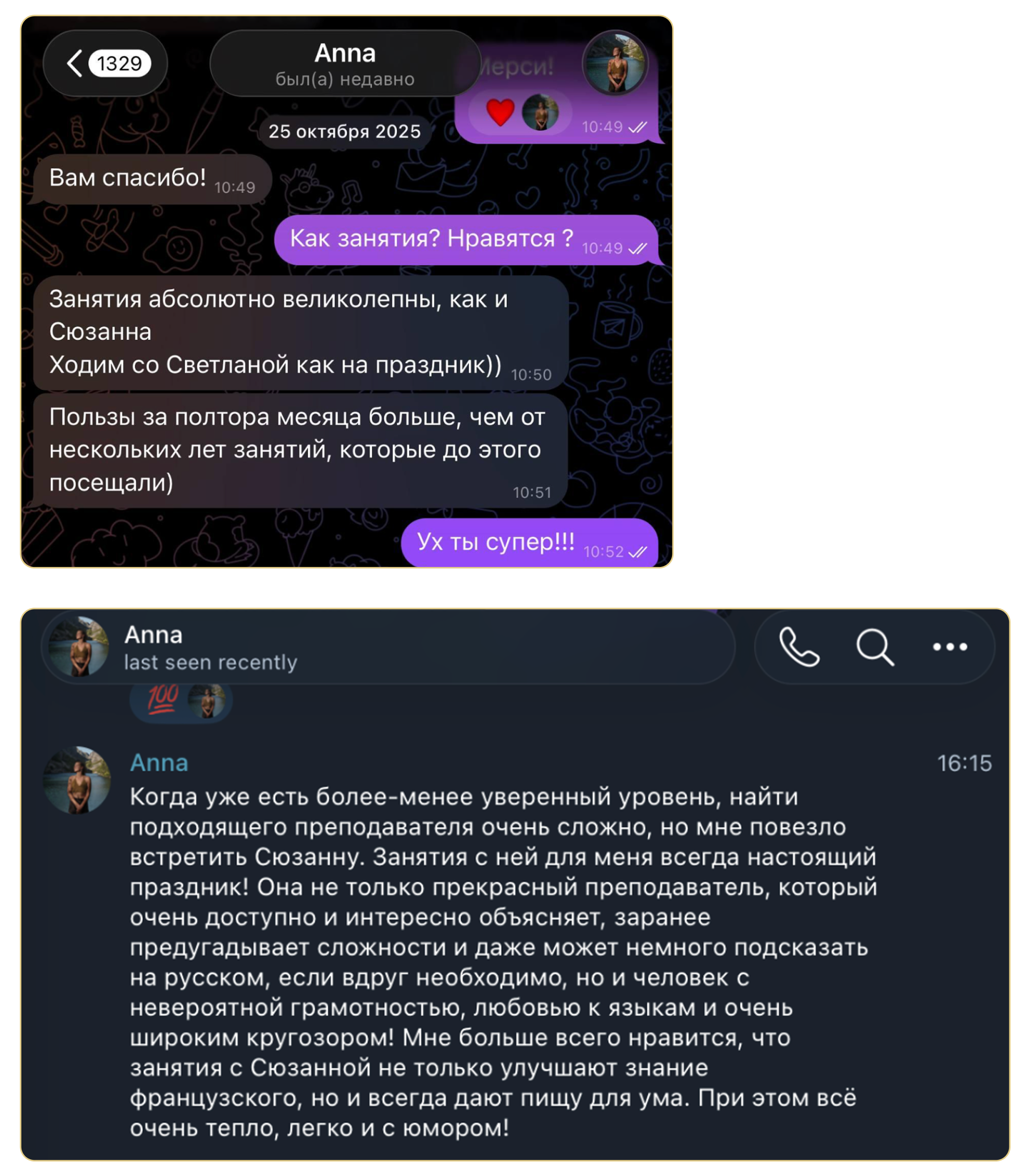 Отзыв Анны о занятиях с Сюзанной