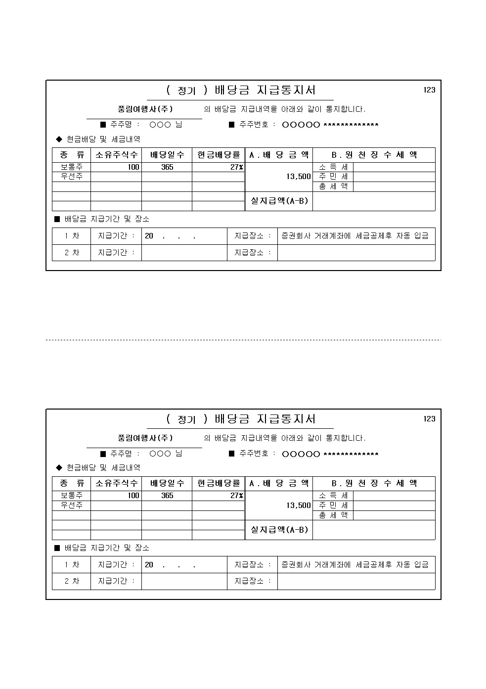 SK하이닉스 배당 일정