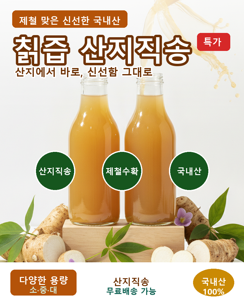 칡즙 산지직송, 올여름 제철 건강즙의 진짜 맛 -싱싱이네