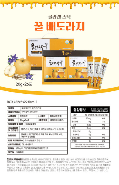 꿀배도라지 콜라겐 스틱 상세.jpg