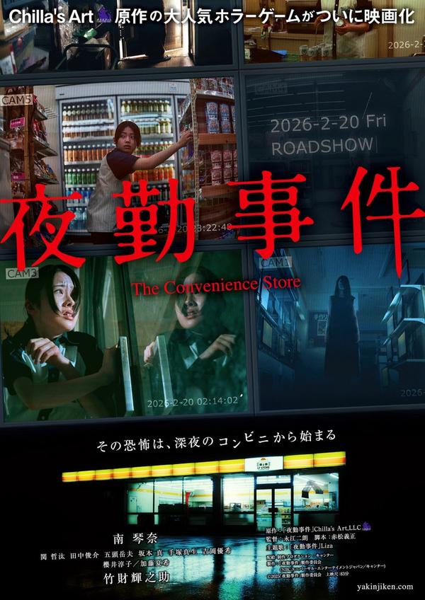 The Convenience Store [J-Movie] (2026)