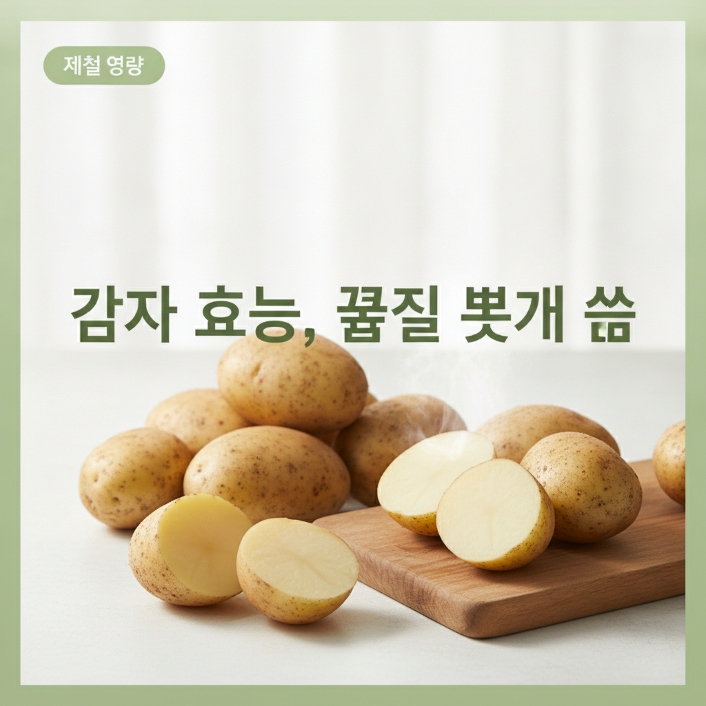 감자