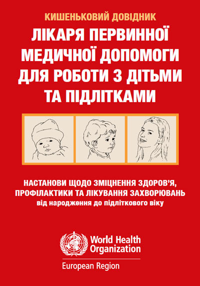 Pocket book of primary health care for children and adolescents: guidelines for health promotion, disease prevention and management from the newborn period to adolescence