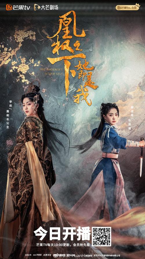 The Phoenix's Other Self [C-Drama] (2026)
