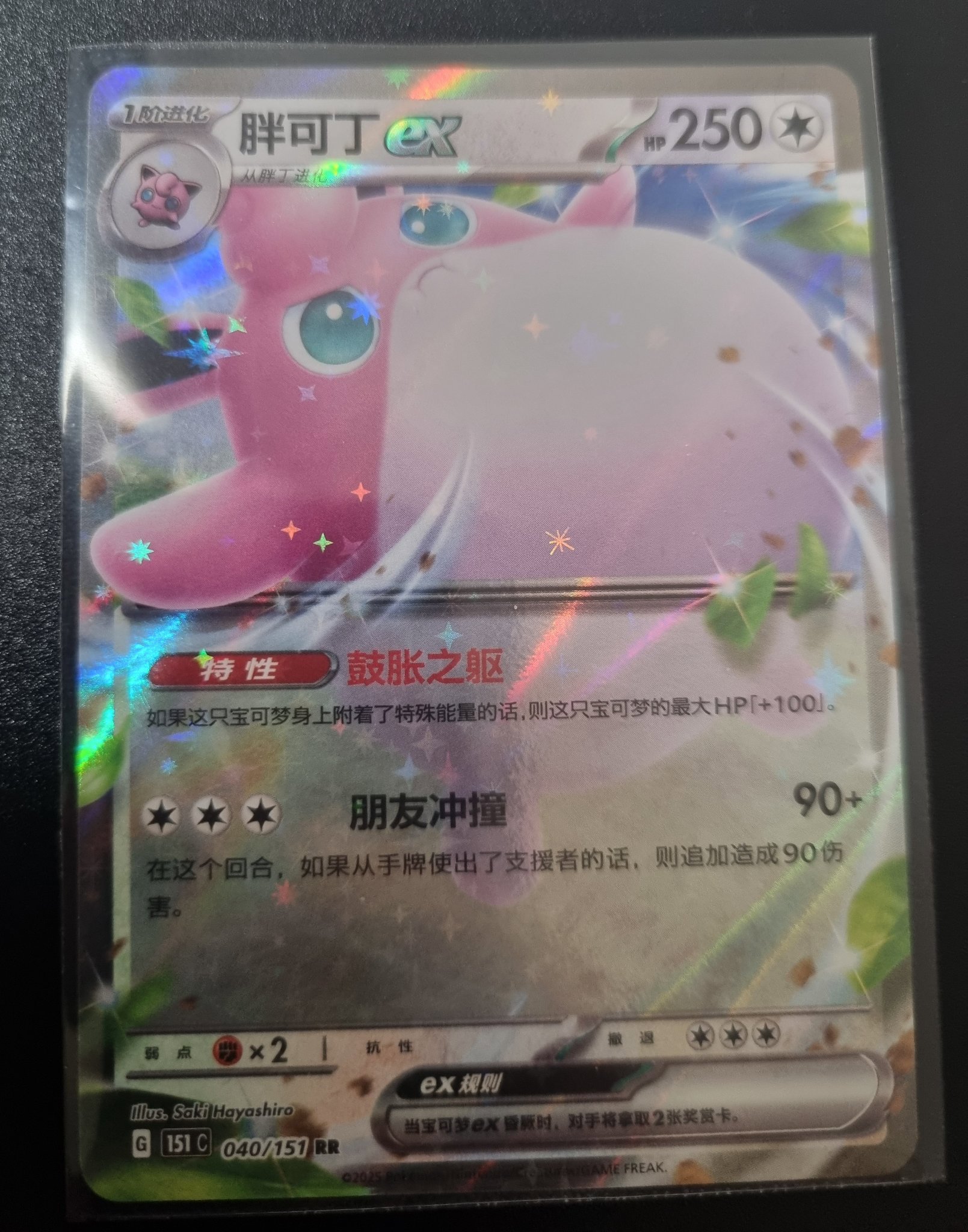 Wigglytuff Ex (040/165) RR