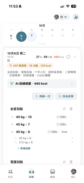 訓練頁面