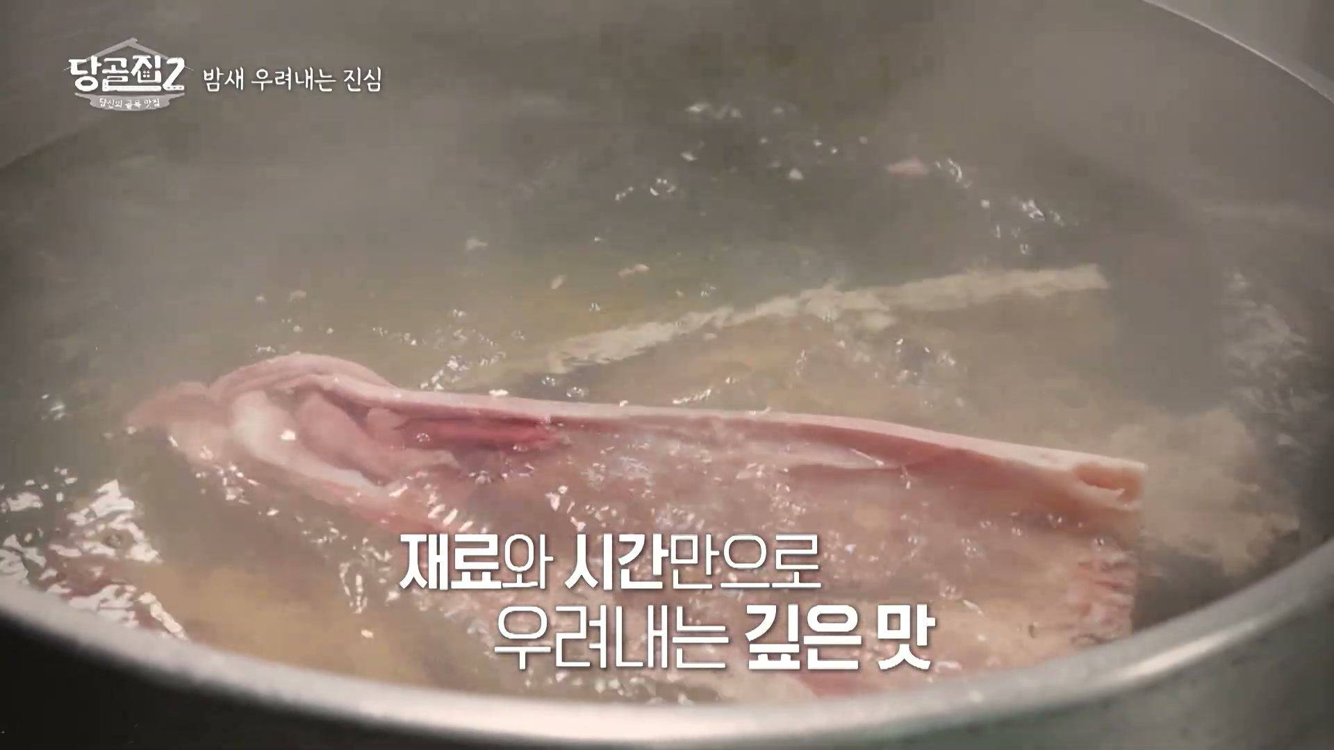 당골집2 포항 소머리곰탕 캡처