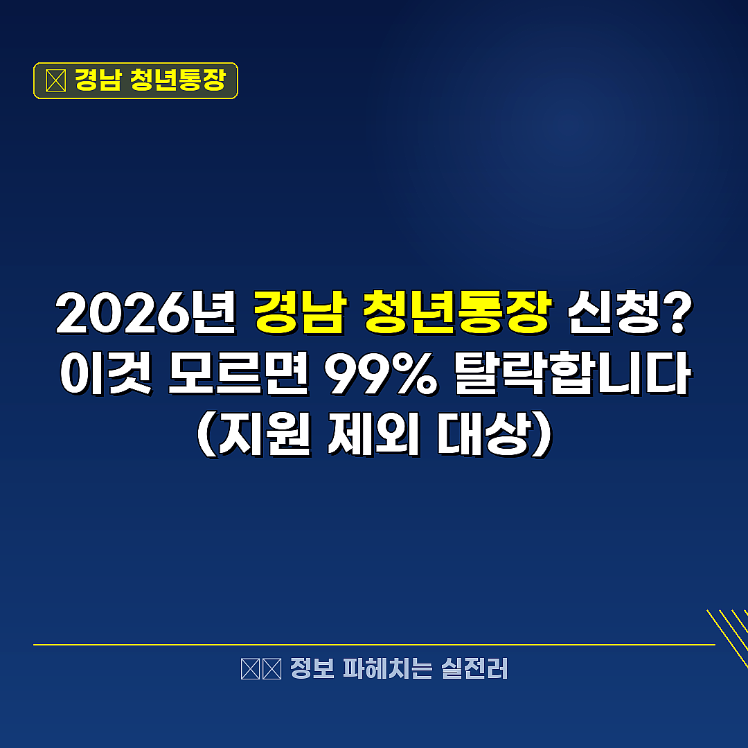 경남 청년통장 관련 정보 썸네일