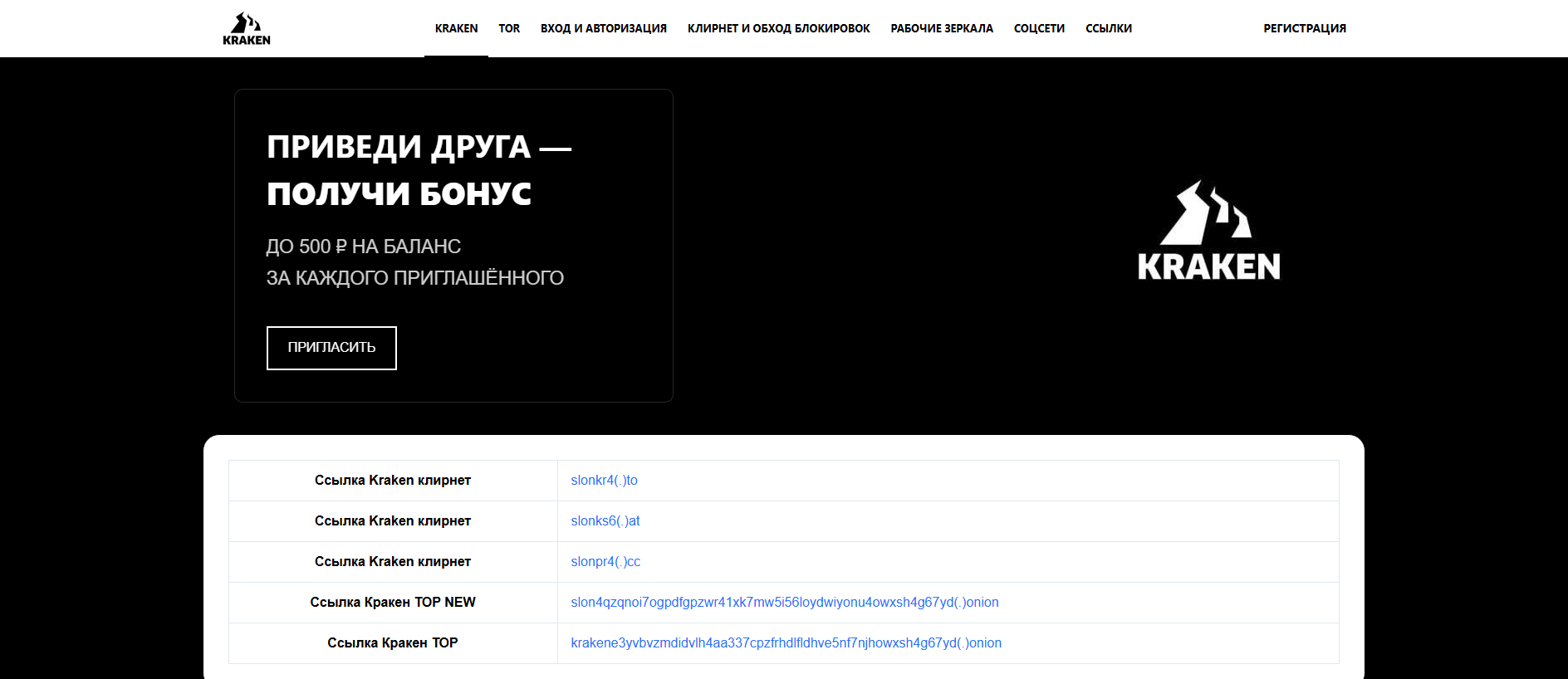 Stored capture of onion.kraken-ssylka.click