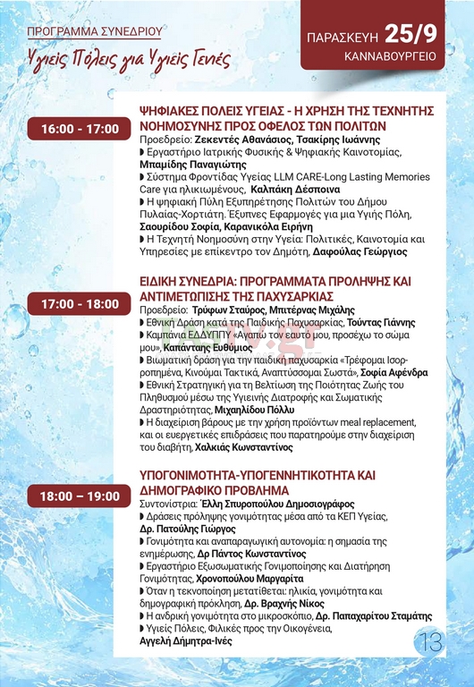 PROGRAMMA 21 LOW3 page 0013 (Αντιγραφή)