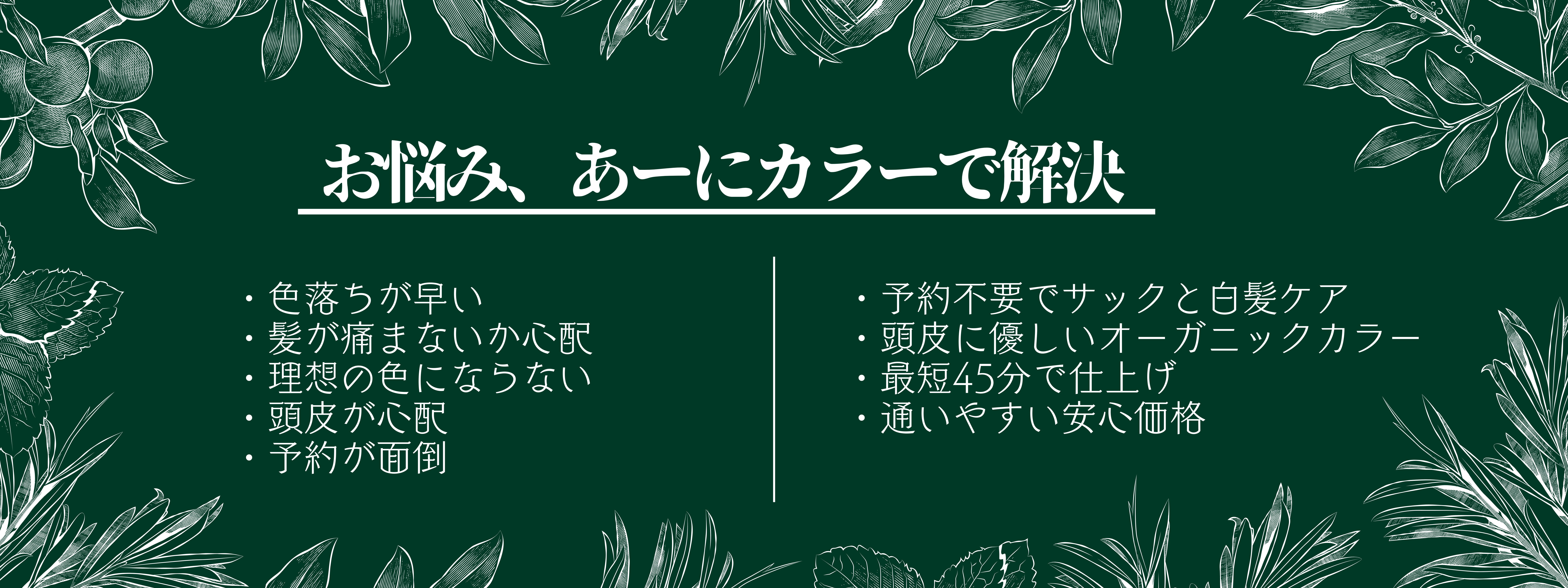 お悩み、あーにカラーで解決