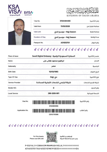 ابراهيم محمود هلال