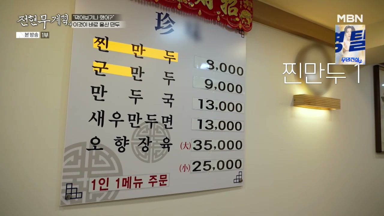 전현무계획4 울산 만두 캡처