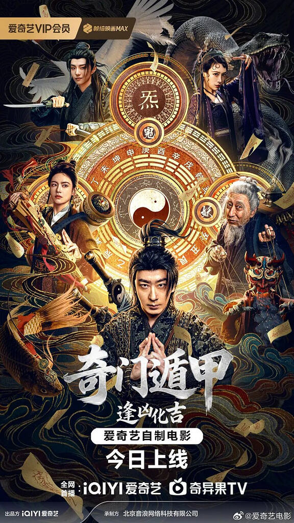 奇门遁甲：逢凶化吉 (2026) [4K-HDR] [国语配音] [内嵌简中英]