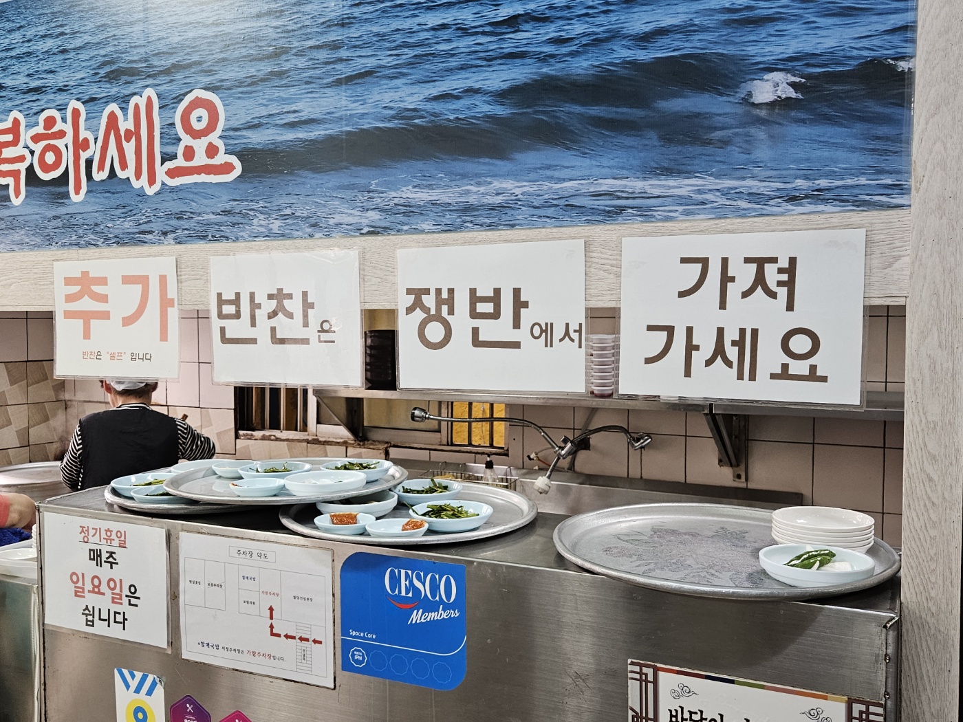 60년전통할매국밥 추가반찬 주방 쪽 코너