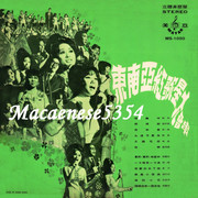 東南亞紅歌星大會串 Vol. 2