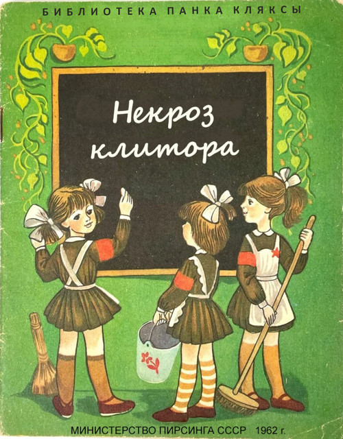 nekroz klitora