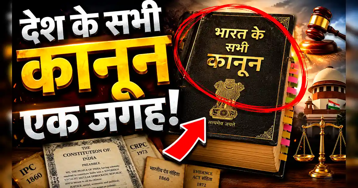 इंडिया कोड: भारत के सभी कानून और अधिनियम अब एक ही पोर्टल पर! - The Book Of The Indian Constitution Is Being Displayed In Front Of A Judge ' S Desk