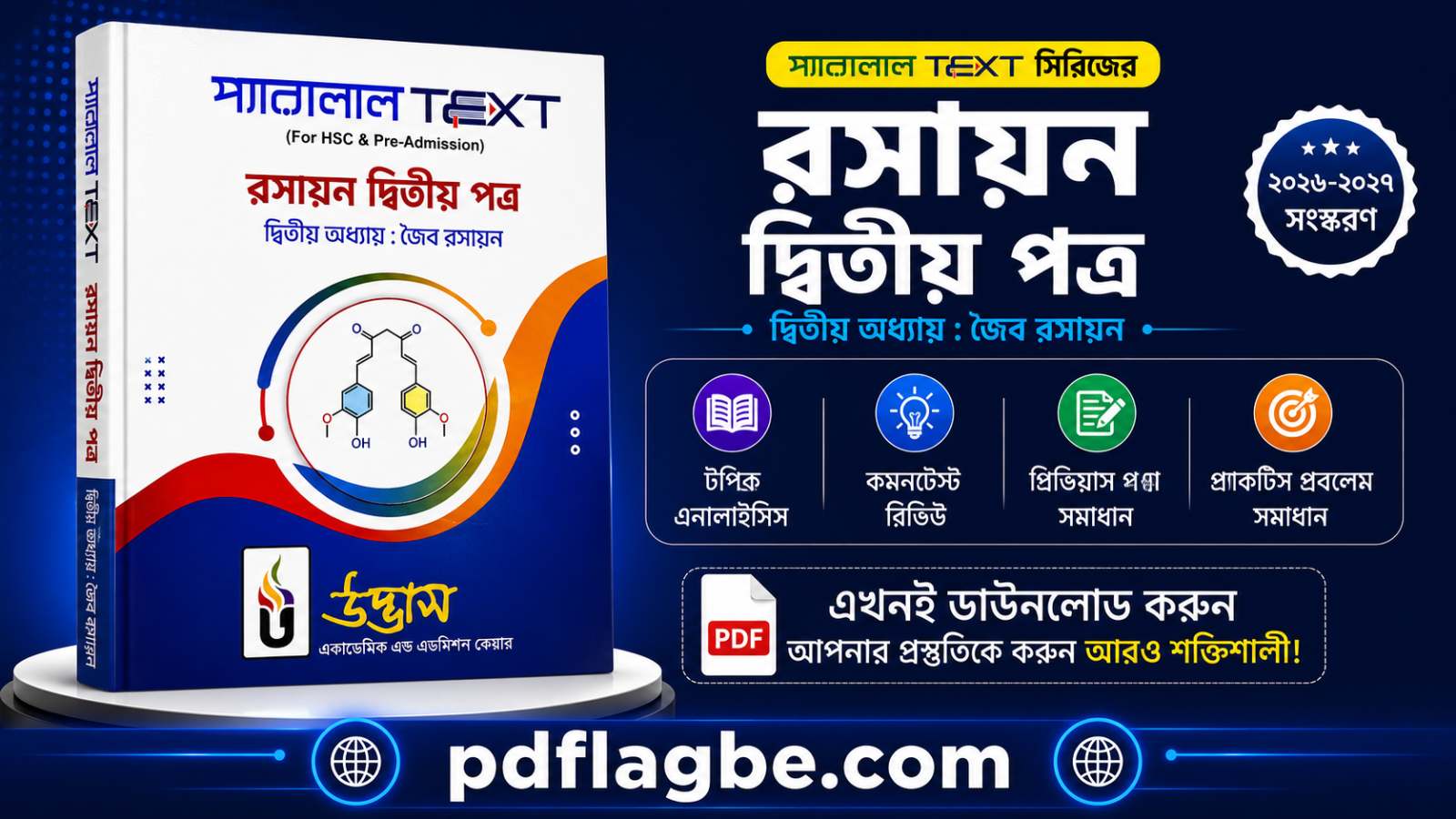 অরগ্যানিক রসায়ন উদ্ভাস প্যারালাল টেক্সট  PDF