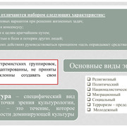 Современные подходы к организации работы по профилатике экстремизма в учреждении образования 0004