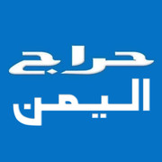 سوق اليمن الإلكتروني | بيع وشراء كل شيء في اليمن