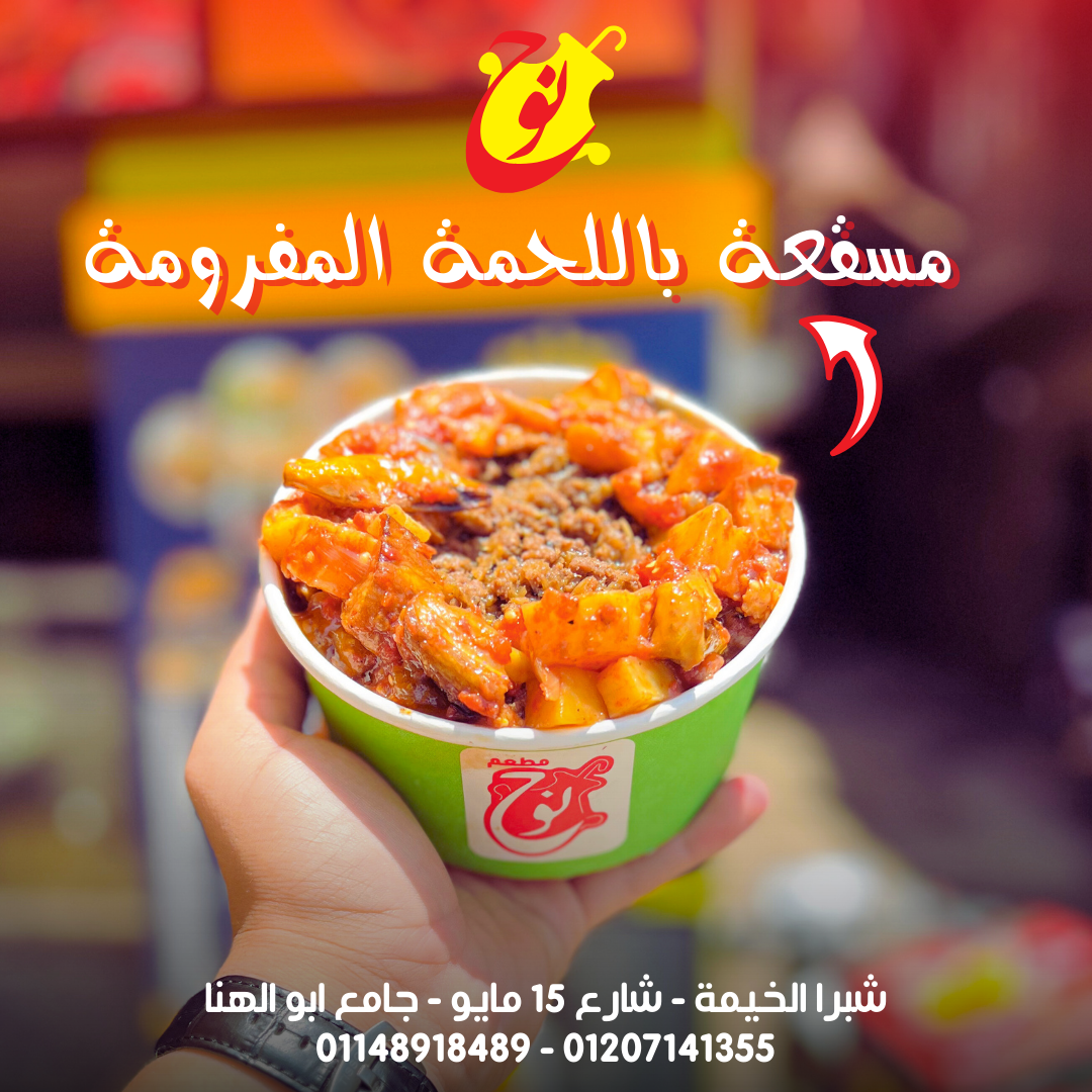 بوست علبه — نوح
