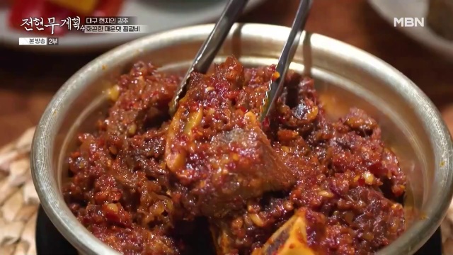 전현무계획4 대구 매운맛 찜갈비 추가 캡처 2