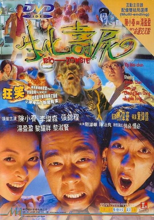 【影x12】(經典)風鬥士_綁架門口狗_生化壽屍_闔家辣_拉貝日記