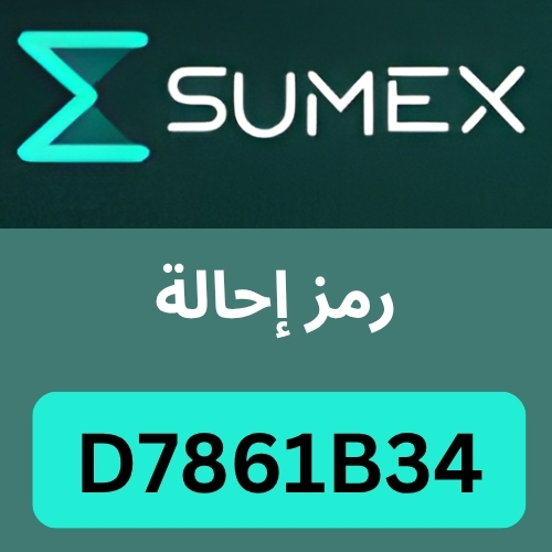 Sumex رمز إحالة.jpg
