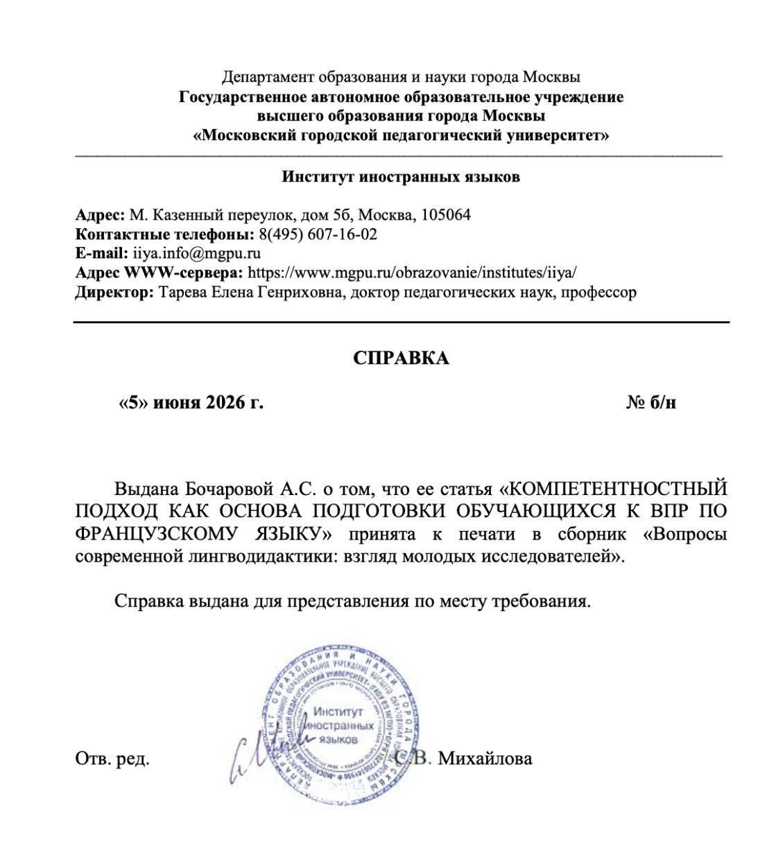 Документ об апробации методического пособия