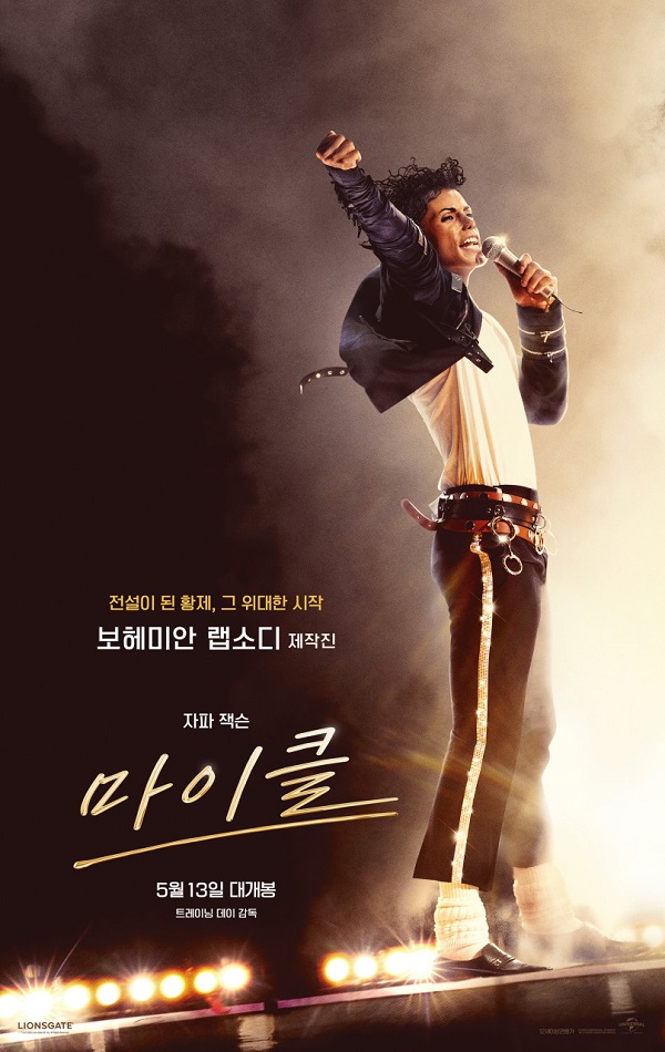 마이클 잭슨 Bad 월드 투어 공연장 열기 재현