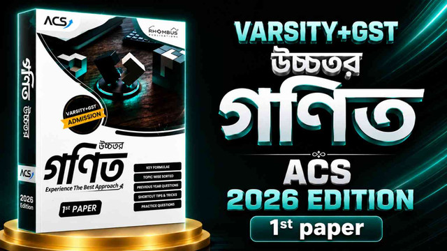 ACS ভার্সিটি + জিএসটি ম্যাথ ১ম ২০২৬ PDF