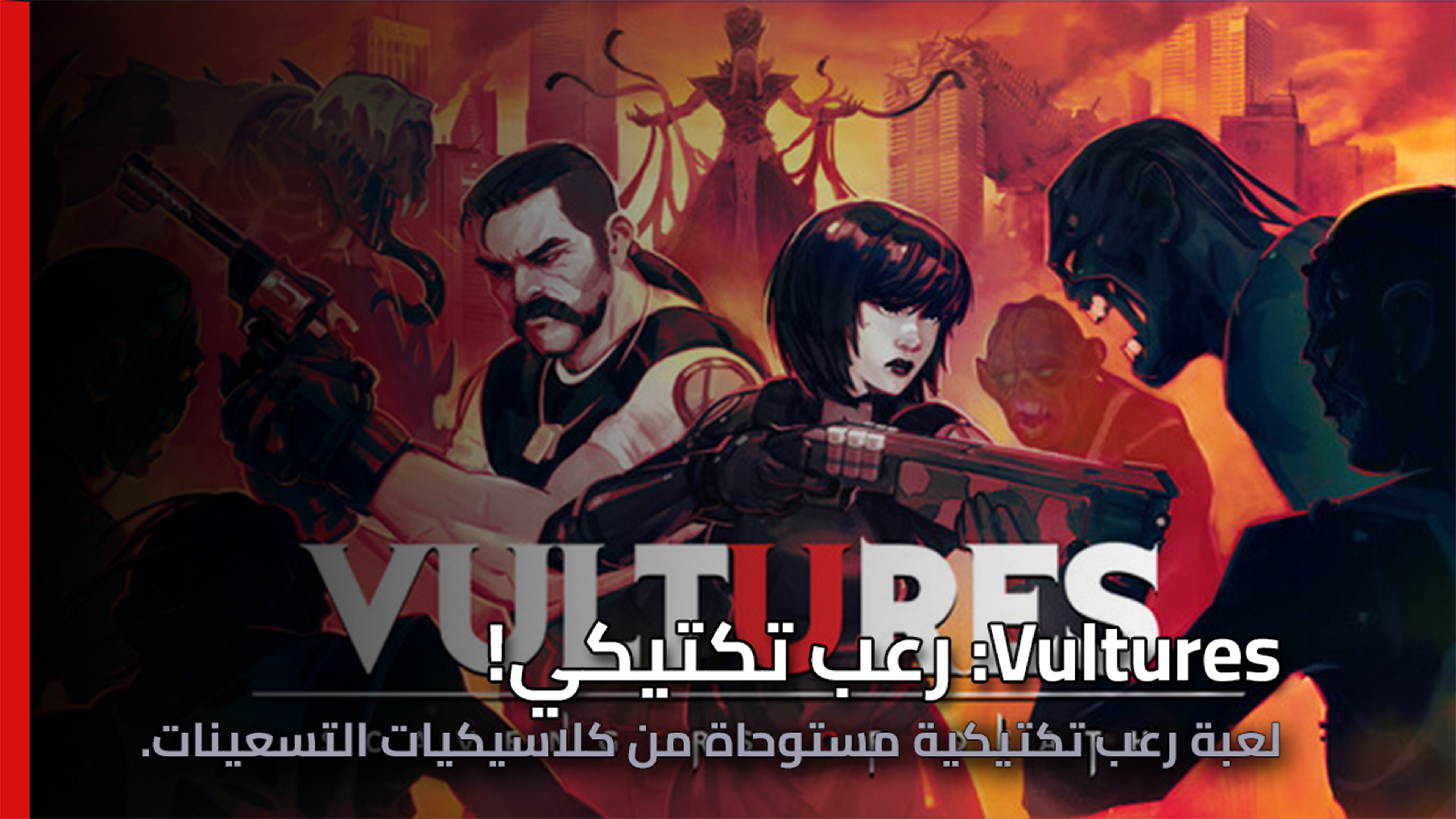 Vultures: Scavengers of Death تنطلق في أبريل