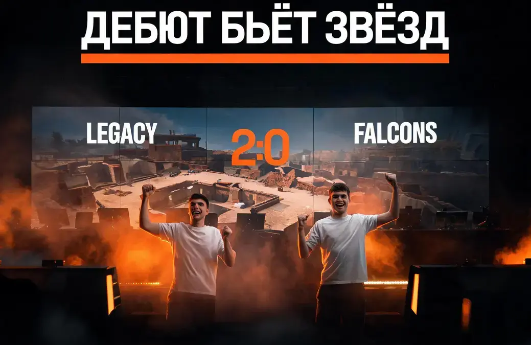 Try и Legacy затмили Falcons после разгрома на EWC 2026