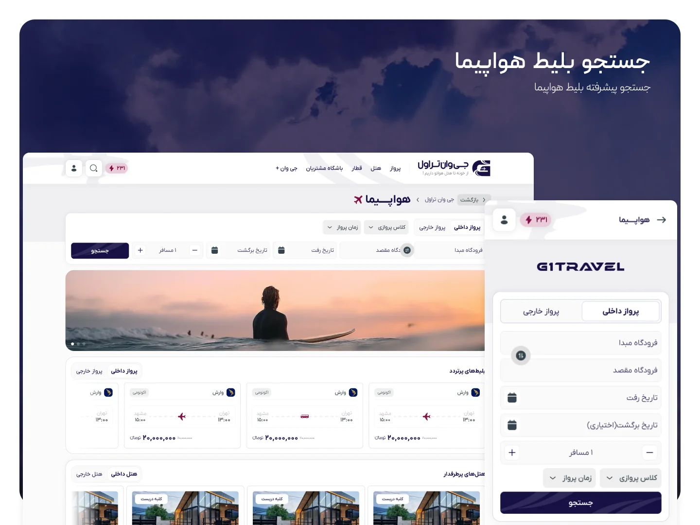 جی وان تراول | تجربهای ساده برای رزرو سفر screenshot 4